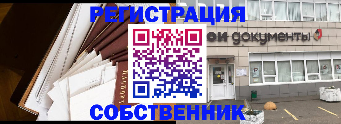 прописка регистрация в Куйбышеве