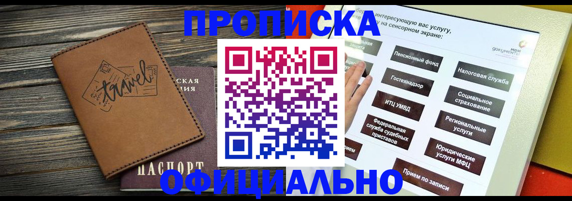 прописка паспорт в Куйбышеве