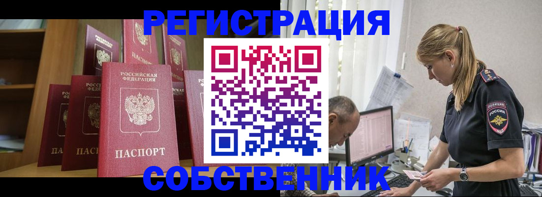 временная регистрация надежно в Куйбышеве