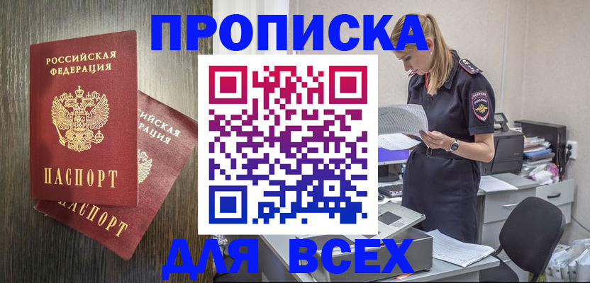 прописка для кредита в Куйбышеве