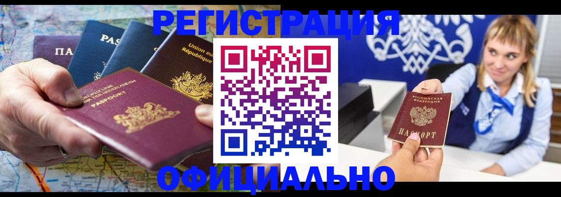 прописка в Куйбышеве