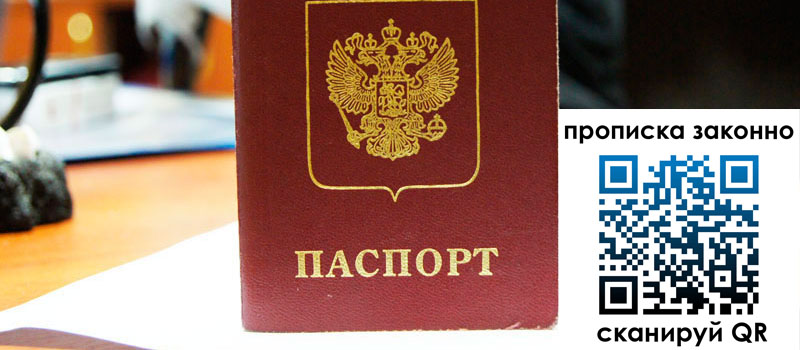 регистрация в Куйбышеве прописка в Куйбышеве